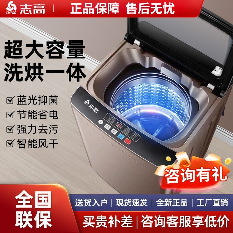 新款志高洗衣机全自动家用大容宿舍出租房省水省电波轮洗脱一体机