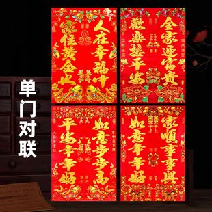 单门整张对联2026新年马年单门对联 烫版金单扇门五字门心四开对