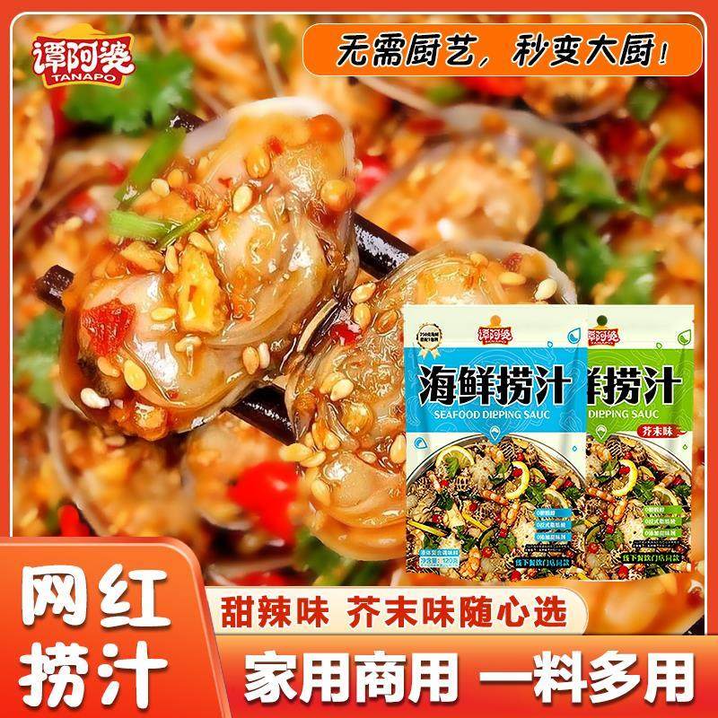 海鲜捞汁谭阿婆120g袋凉拌小海鲜凉拌菜家用捞汁海鲜调味料,粮油调味/速食/干货/烘焙,复合食品调味剂,淘宝优惠券,粉丝福利购,淘宝优惠卷