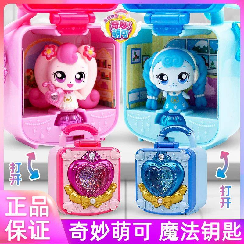 奇妙萌可之豪华魔法钥匙宝盒梦珂公主宝石女孩玩具儿童公仔玩偶,玩具/童车/益智/积木/模型,过家家玩具,淘宝优惠券,粉丝福利购,淘宝优惠卷