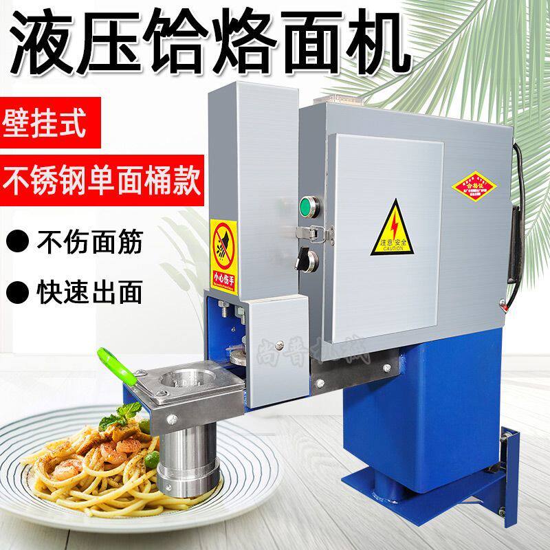 面条机商用家用压面机全自动不锈钢饸烙机液压电动饸饹面机拉面机