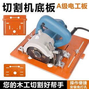 切割机底板裁板神器倒装板云石机电木底座多功能装修工具切割机