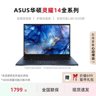 14轻薄本Air笔记本电脑旗舰版 灵耀 设计商务办公pro新 华硕 Asus