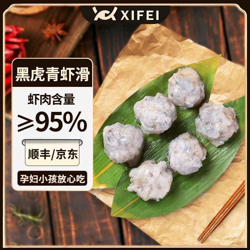 希菲10包黑虎青虾滑95%以上虾肉新鲜手打火锅麻辣烫冬日火锅,水产肉类/新鲜蔬果/熟食,虾滑,淘宝优惠券,粉丝福利购,淘宝优惠卷
