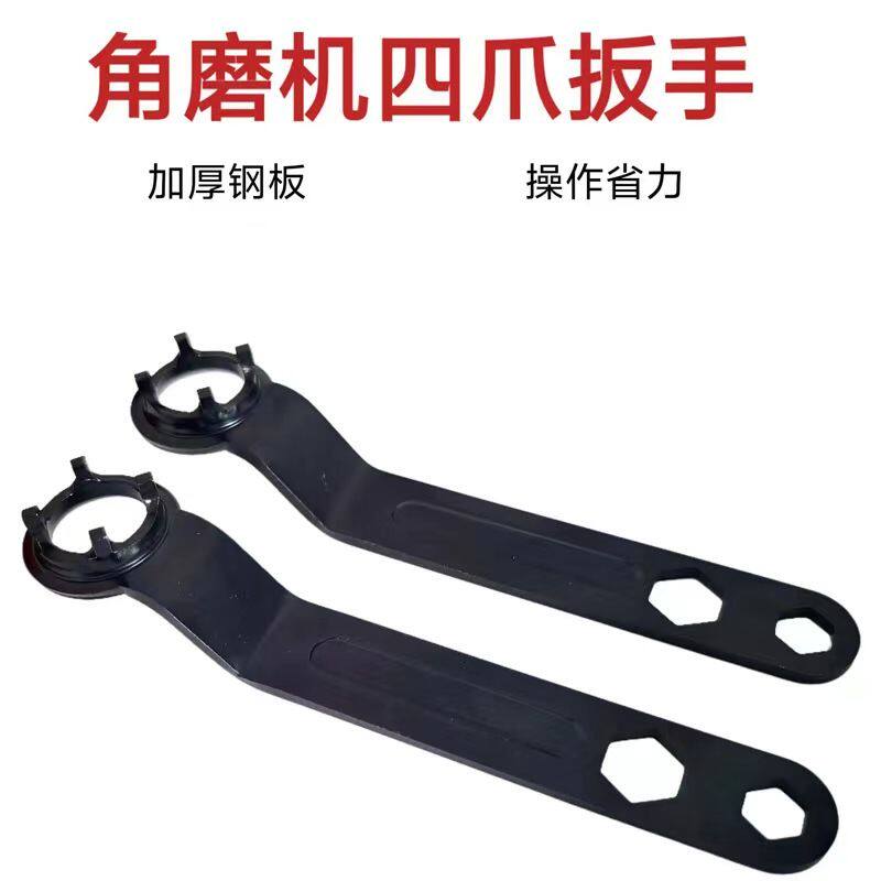 新款角磨机专用扳手抛光机加厚四爪通用配件改装板手手动通用型