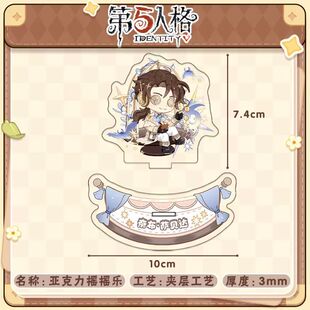 第五人格六周年夹层摇摇乐记者小说家佣兵二次元动漫周边创意摆件