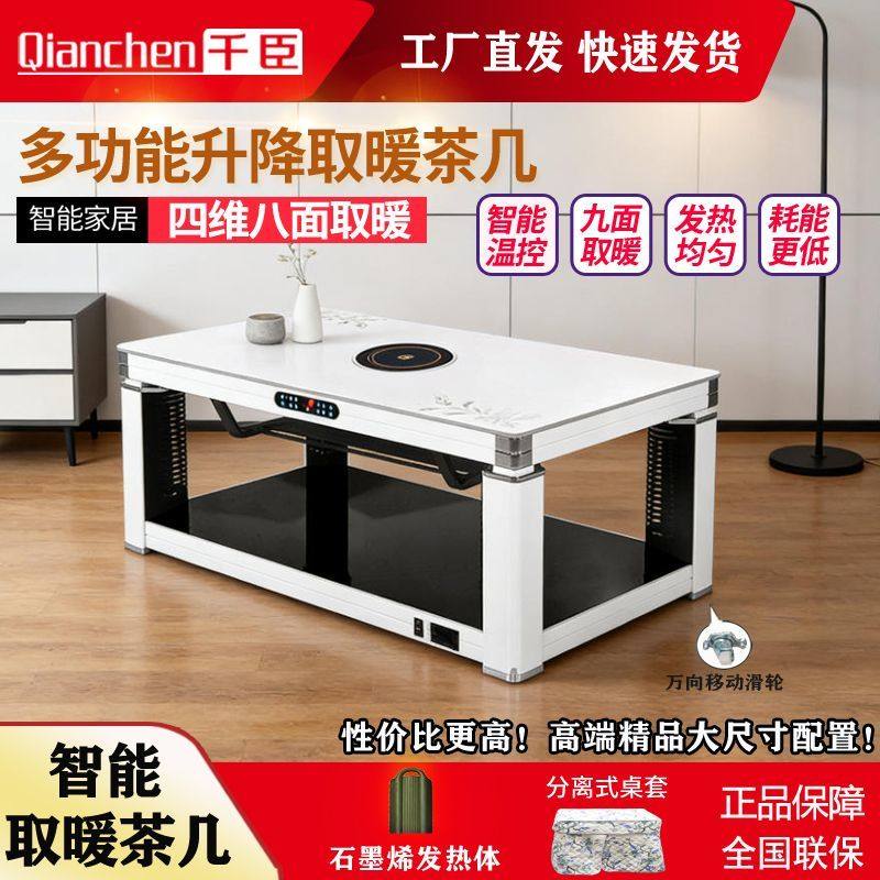 千臣多功能升降茶几电暖桌烤火取暖桌子家用取暖器茶几升降电烤炉,生活电器,取暖桌/电暖茶几/被炉桌,淘宝优惠券,粉丝福利购,淘宝优惠卷