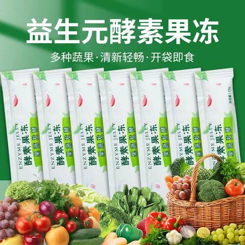 果蔬酵素果冻官方正品益生元孝素青梅粉增强版益生菌促排酵素梅子