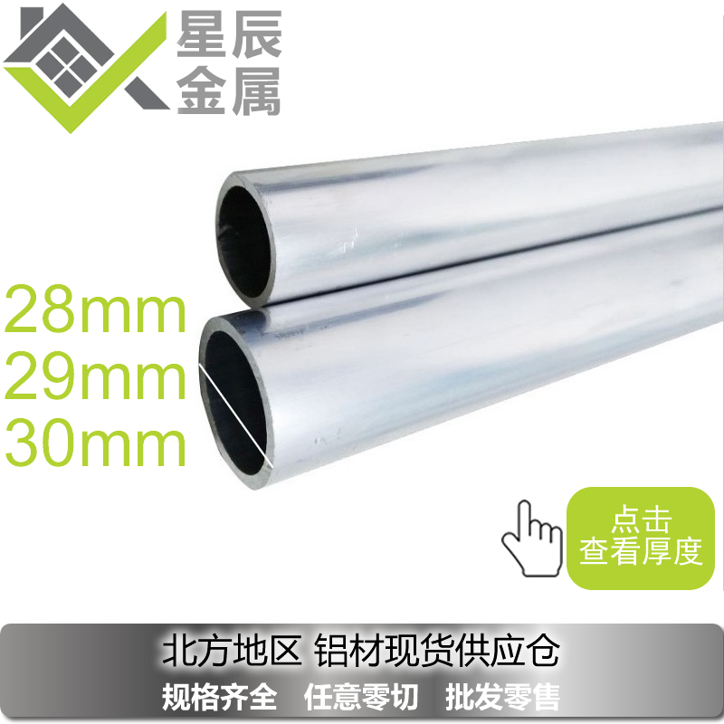 6063铝合金圆管外径28x29x30x1x2x3x4*5*6*7*8*9mm 现库零切