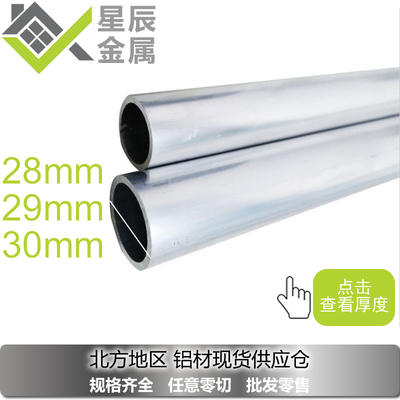 6063铝合金圆管外径28x29x30x1x2x3x4*5*6*7*8*9mm 现库零切