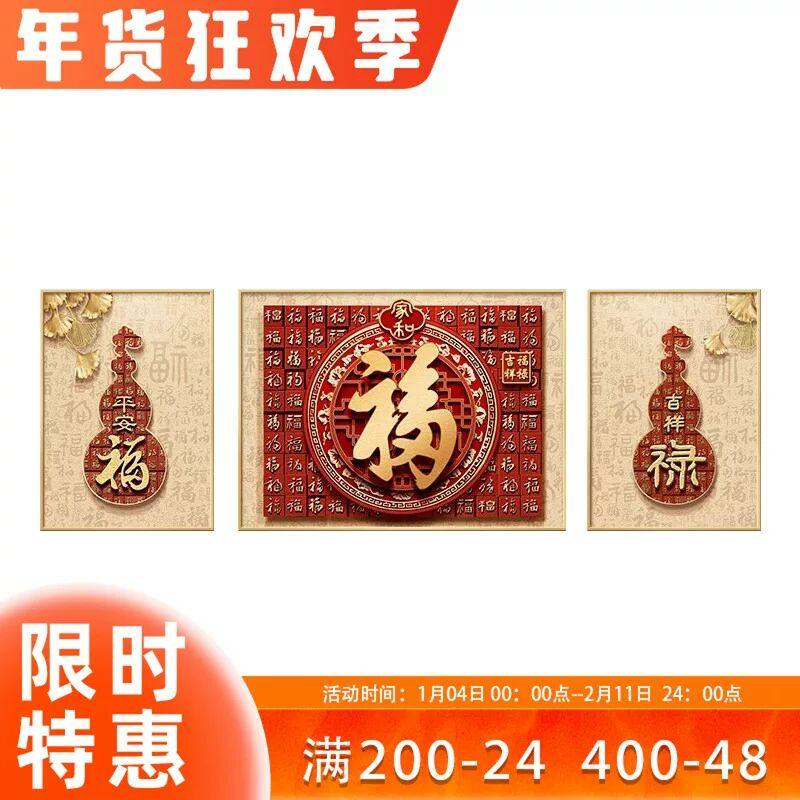百福图客厅装饰画新中式喜庆新年沙发背景墙挂画轻奢大气三联壁画,家居饰品,现代装饰画,淘宝优惠券,粉丝福利购,淘宝优惠卷