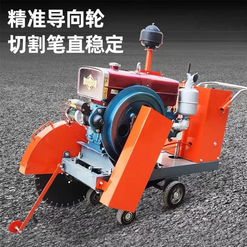 混凝土水泥路面马路切割机大型柴油电动路面刻纹机汽油马路切缝机