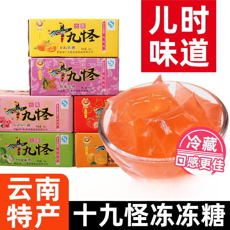 【酸酸甜甜-到手10斤箱装】云南十九怪酸角果冻糖果混合箱装