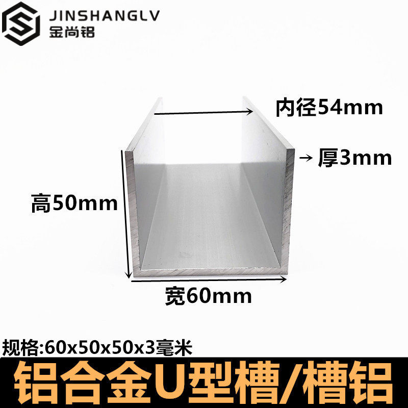 铝合金U型槽60x50x3mm铝u型槽合金 铝条铝合金型材导轨铝型材槽铝