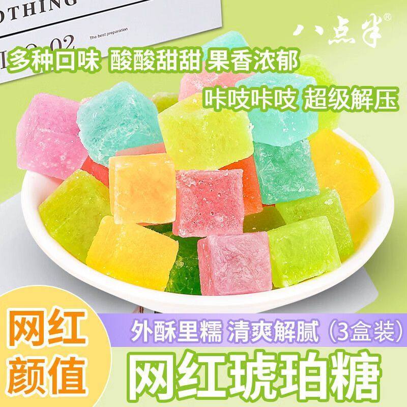 八点半琥珀糖混合口味72g*3盒水晶宝钻石糖果可食用果味六一儿童,零食/坚果/特产,软糖/果味糖/凝胶糖果,淘宝优惠券,粉丝福利购,淘宝优惠卷