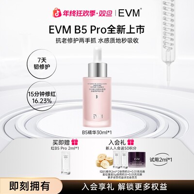 EVM维生素原B5Pro胶原舒缓修护精华液2瓶