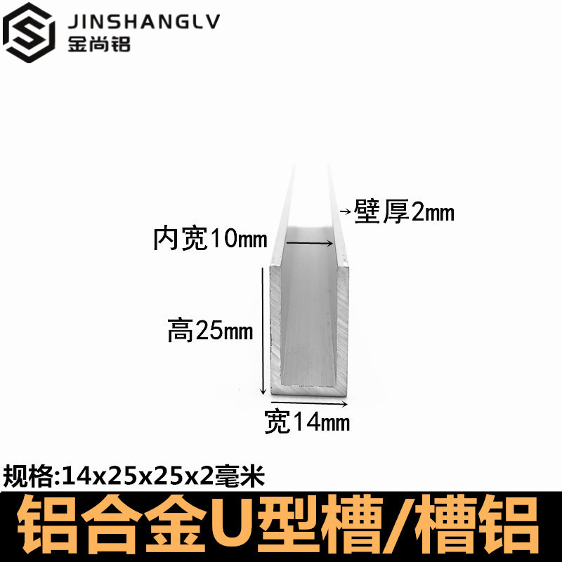 铝合金u型槽14x25x2U型铝条铝合金U型条铝型材导轨铝合金型材槽铝