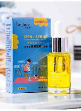 乐知宠去红色泪痕，红胡子口服液20ml养宠装备