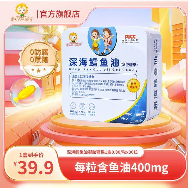 【深海鳕鱼油】儿童高含量深海鳕鱼油富含维生素ADHA儿童适用