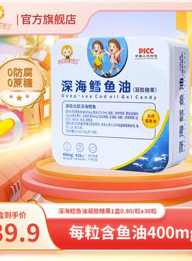 【深海鳕鱼油】儿童高含量深海鳕鱼油富含维生素ADHA儿童适用