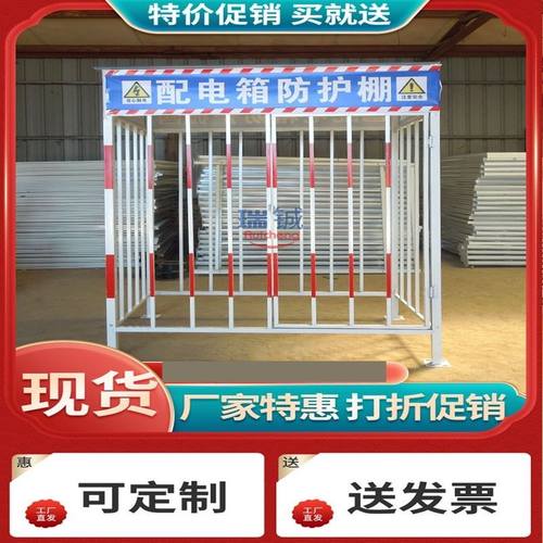 配电箱防护棚建筑工地围栏标语安全防雨罩一二级配电柜钢筋加工棚