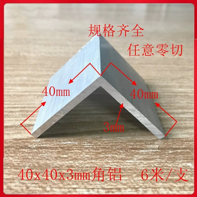 铝合金角铝40x40x3铝角铁40*40不等边角铝L型90度直角铝条铝型材