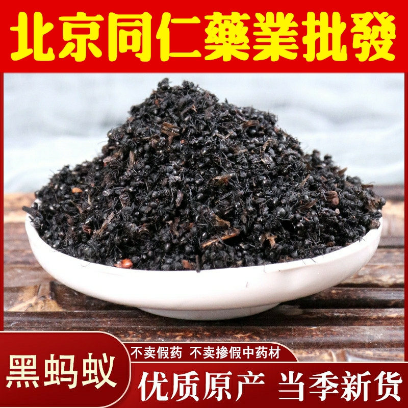 同仁中药材原料堂 黑蚂蚁500g 长白山 拟黑多刺蚁 大黑蚂蚁干