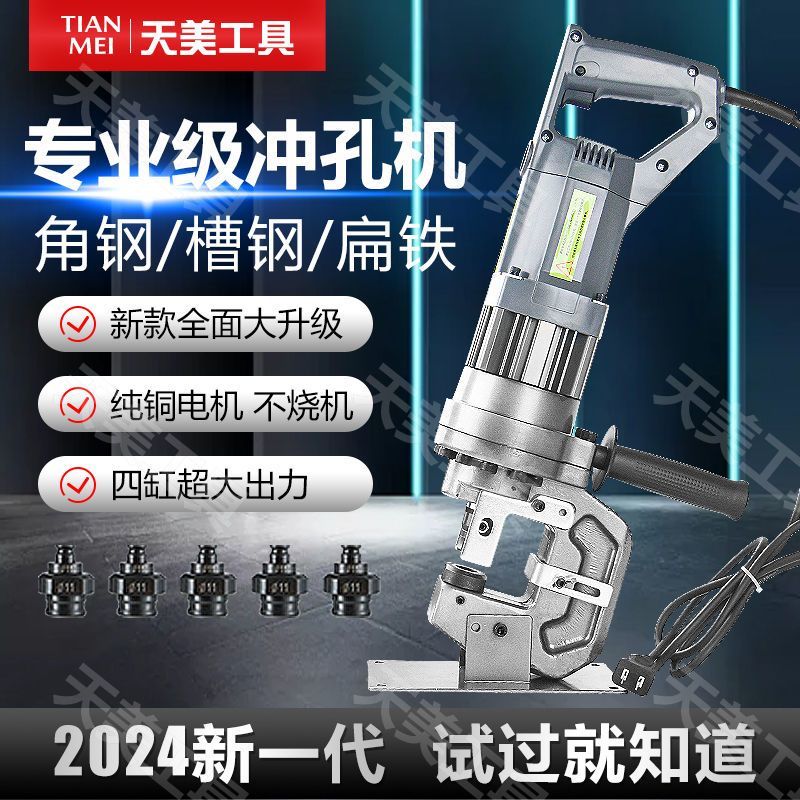 手提式MHP-20电动液压冲孔机小型干挂角钢打孔器槽钢角铁钻孔机器