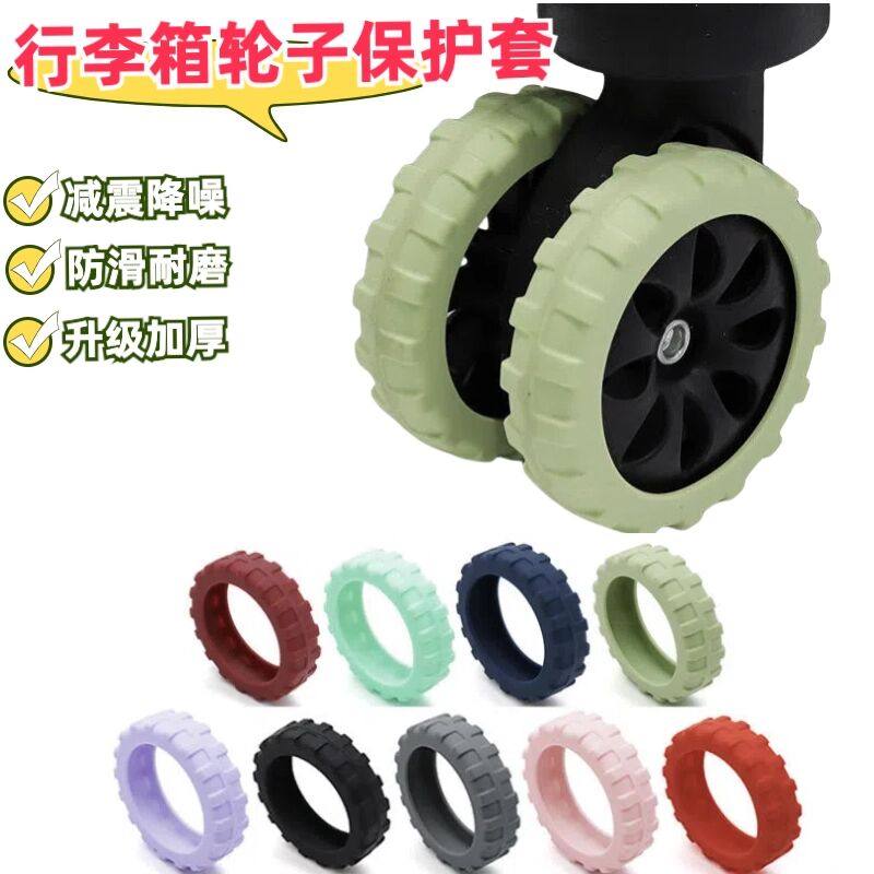 行李箱轮子夜光静音万向轮拉杆箱旅行箱橡胶保护套加厚可耐用减震,箱包皮具/热销女包/男包,旅行箱配件,淘宝优惠券,粉丝福利购,淘宝优惠卷