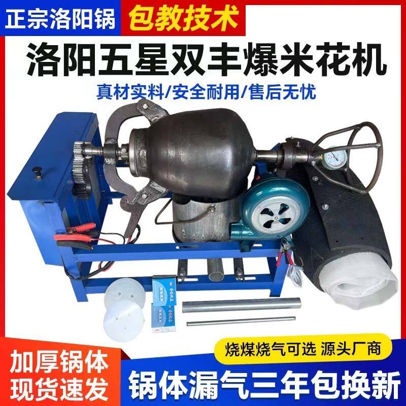 洛阳老式爆米花机五星锅商用摆摊电动全自动手摇大炮板栗苞玉米机