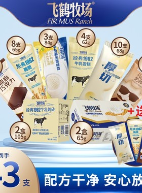 FIR MUS Ranch/飞鹤牧场牛乳奶砖冰淇淋流心雪糕夏日分享共43支