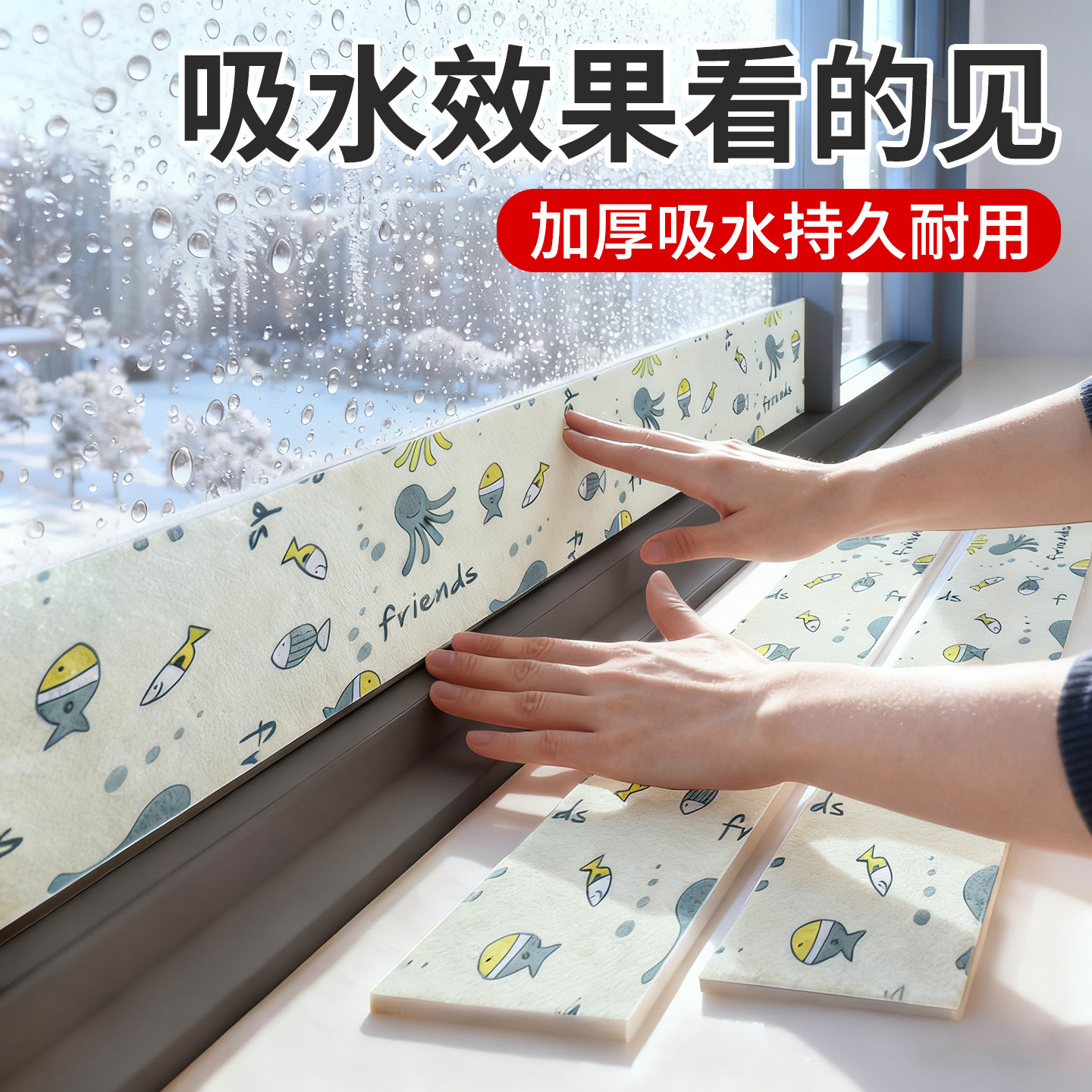 窗户玻璃吸水贴神器加厚防冷凝水防水蒸气雾气冬天窗台防淌水贴纸