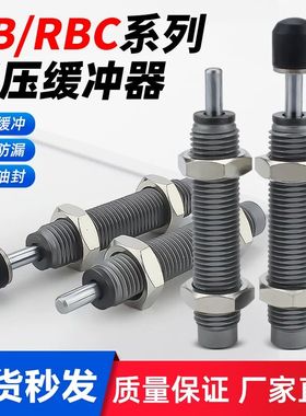 SMC型RBC液压缓冲器RBC0604 RB0806 1007 1412-S油压阻尼器减震