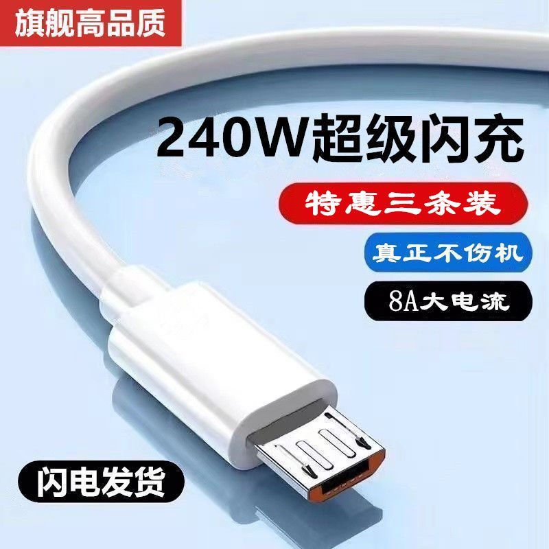8A超级闪充240W安卓快充数据线适用vivo华为OPPO荣耀小米充电线原