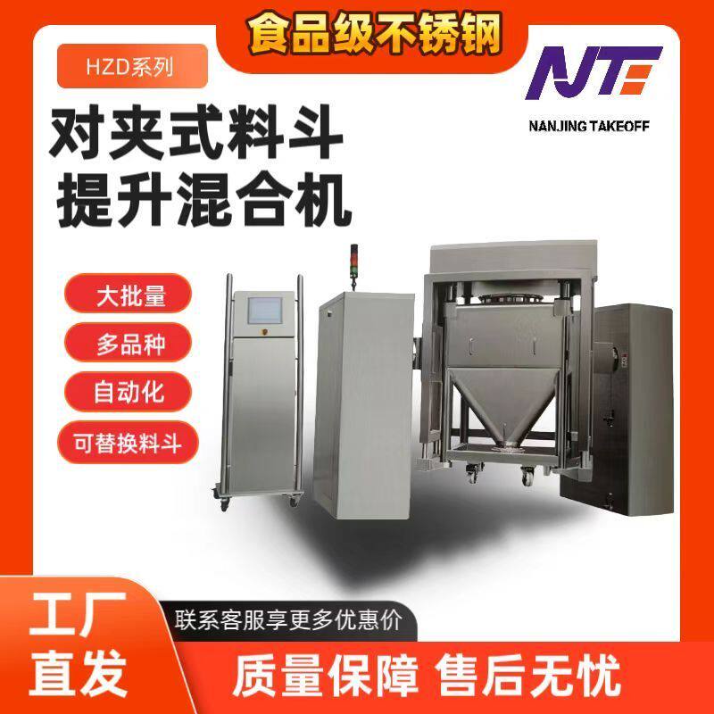 对夹式料斗提升混合机  工业级高效混合设备 耐用高效 厂家直供厂