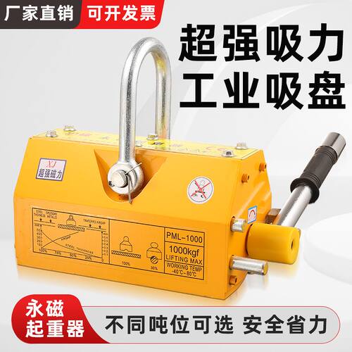 永磁起重器磁力吊1吨2吨强力磁铁磁力吸盘磁铁吊具磁盘吊装工具