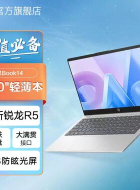 HP/惠普 星book14 笔记本 R5-7520U轻薄本办公超薄便携学生电脑