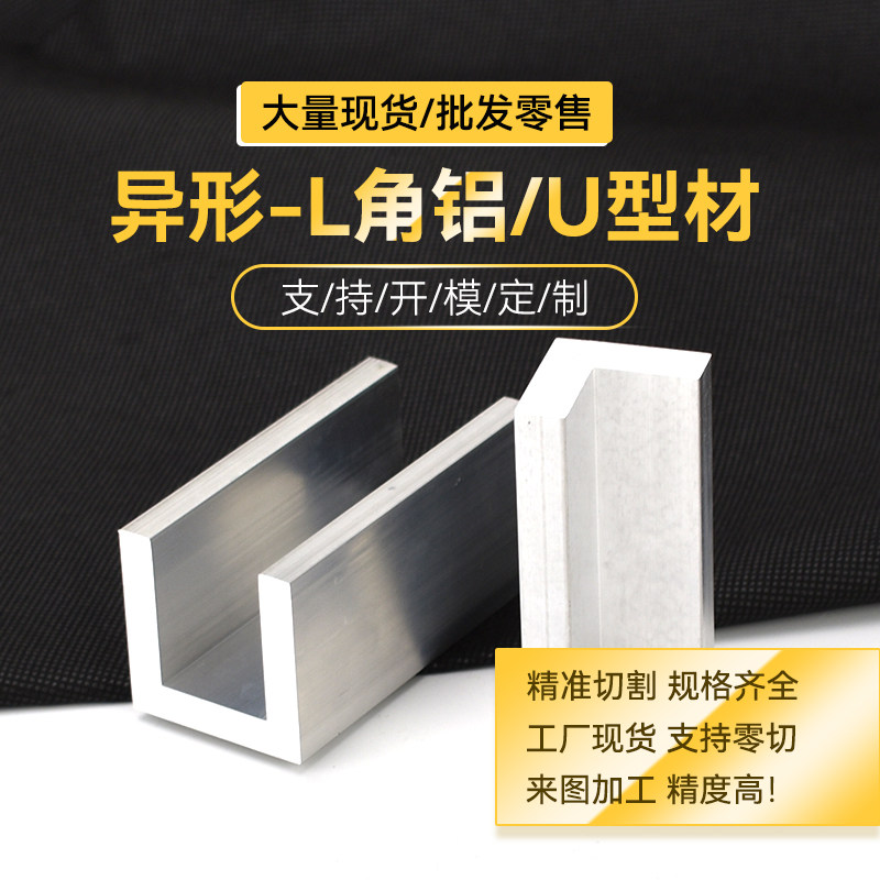 包边槽铝U型铝槽型材导轨卡槽玻璃固定铝合金槽条L形角铝直角90度
