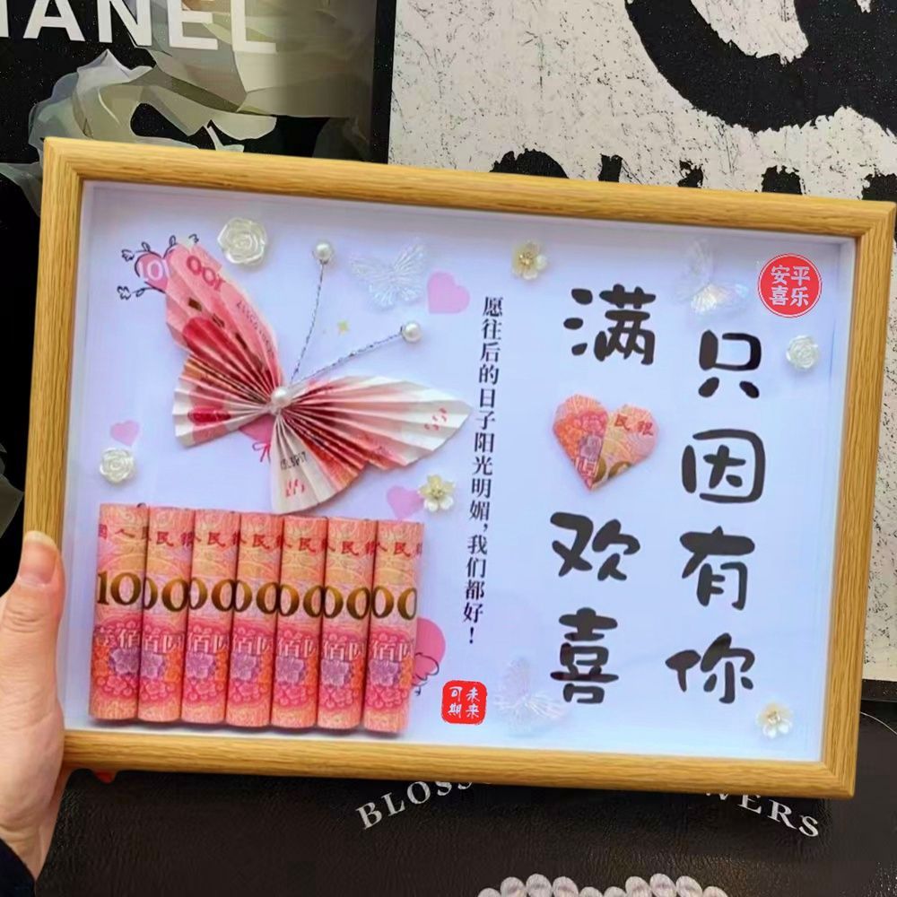 钱做的礼物中秋节假期有钱花制作材料相框摆台纸币手工新款生日情