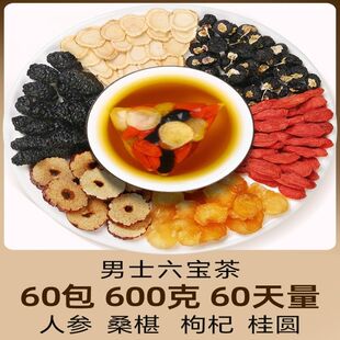 活动六宝养生茶人参桑椹枸杞桂圆茶.男士西洋参枸杞养生茶邮政同