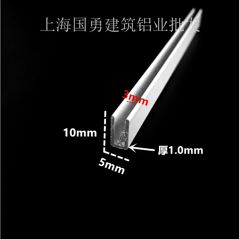 铝合金U型槽白色烤漆10mm*5mm内3木板卡槽 玻璃U铝槽装饰条