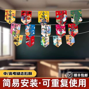 高考百日誓师活动教室布置装饰金榜题名挂件国风彩色布艺挂旗定制