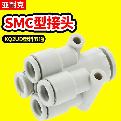 SMC型气动配件KQ2UD04-06A气管快速接头Y型五通变径06-08A快插