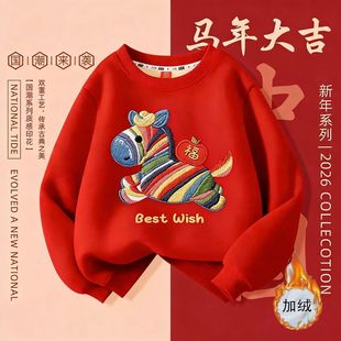 2026年儿童中国风加绒卫衣男宝宝红色拜年服上衣男童帅气新年衣服