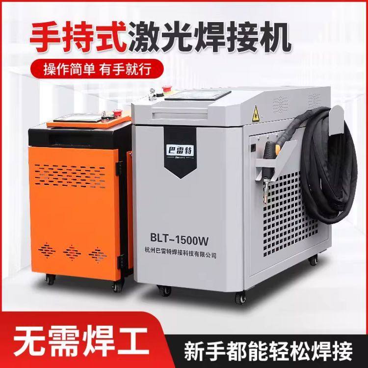 巴雷特手持式光纤激光焊接机1500W/2000W不锈钢铝合金门窗自动焊