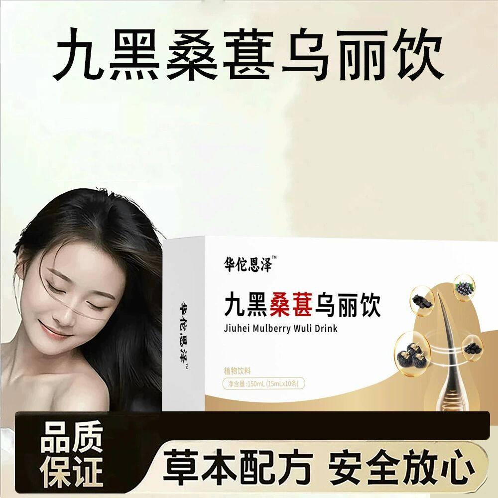 九黑桑葚乌丽饮黑芝麻黑枸杞植物萃取正品组合型花茶健康养生茶