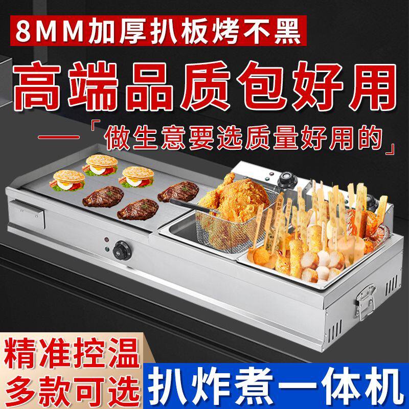 商用电扒炉铁板烧鱿鱼夜市摆摊扒炉炸锅一体机煮面炉关东煮烤冷面