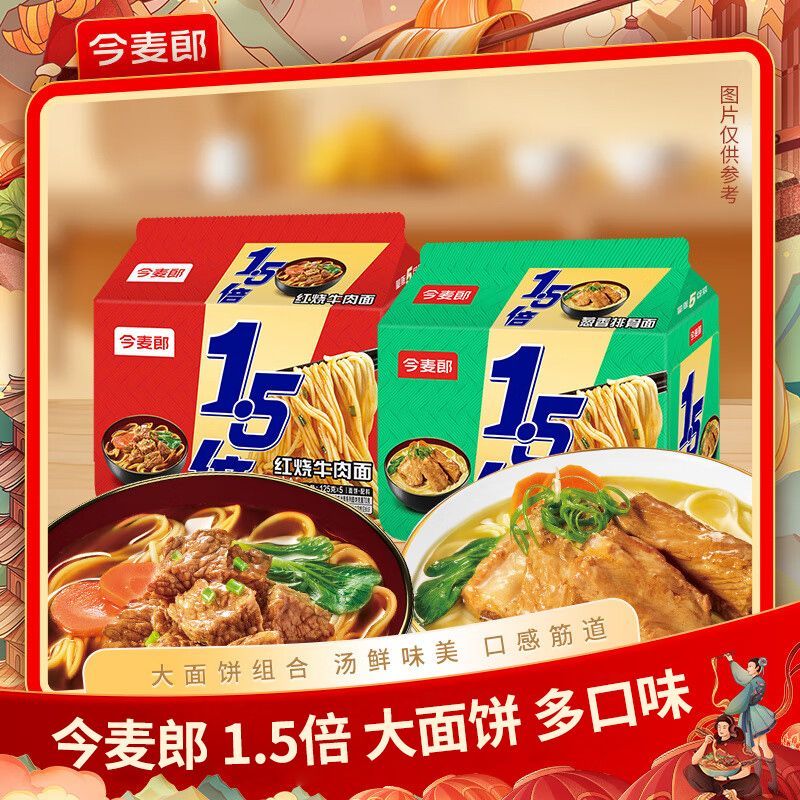 今麦郎方便面1.5倍番茄牛肉红烧牛肉味泡面大分量面饼袋装速食