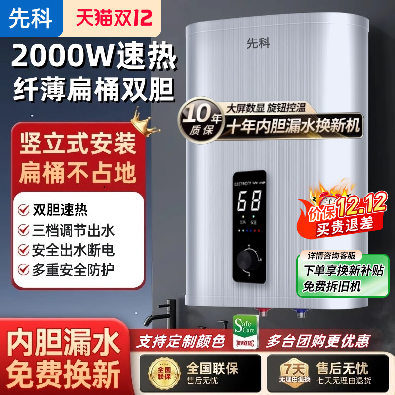 先科竖立式电热水器家用圆扁桶小型40升50L速热洗澡沐浴一级能效