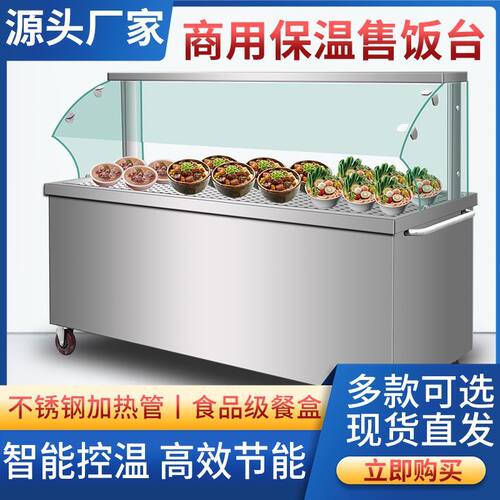 热销不锈钢保温售饭台快餐车食堂加温设备蒸菜台粥桶打菜台小碗菜